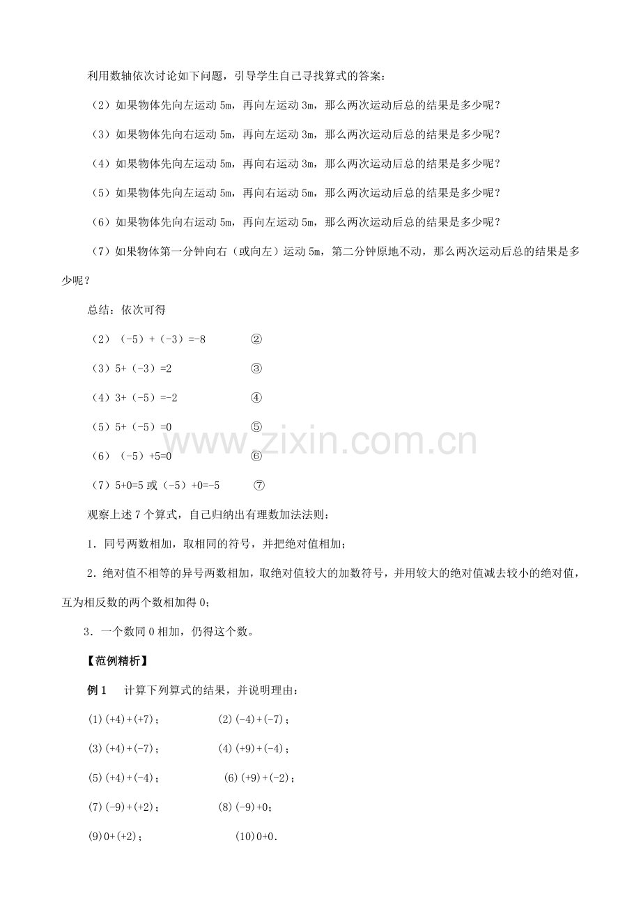 人教版七年级数学上册 有理数的加法(1).doc_第2页