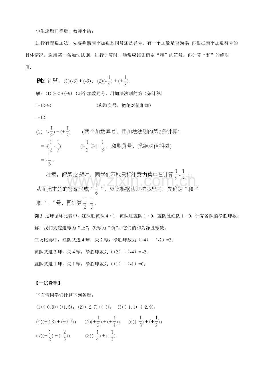 人教版七年级数学上册 有理数的加法(1).doc_第3页