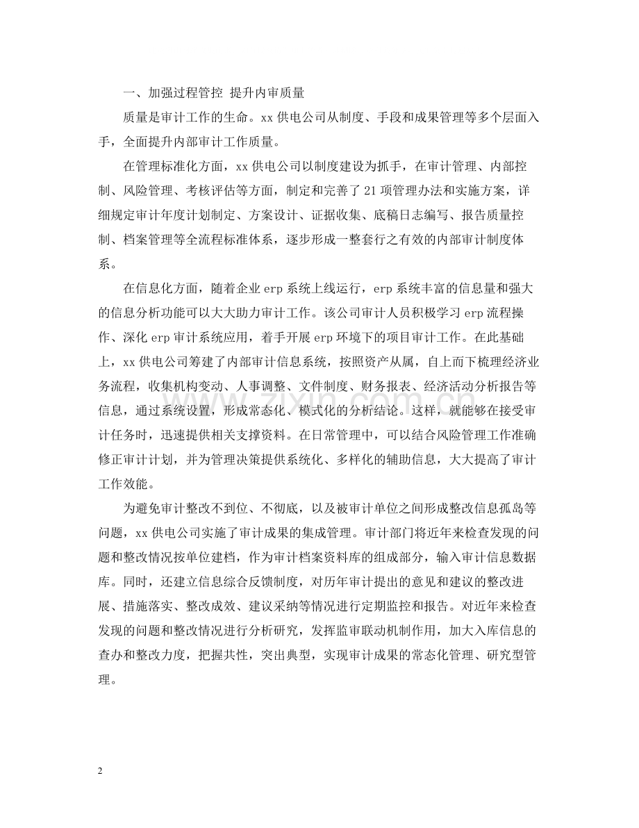 公司内部审计工作总结.docx_第2页