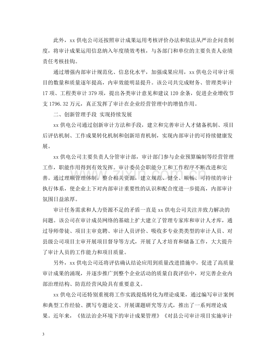 公司内部审计工作总结.docx_第3页