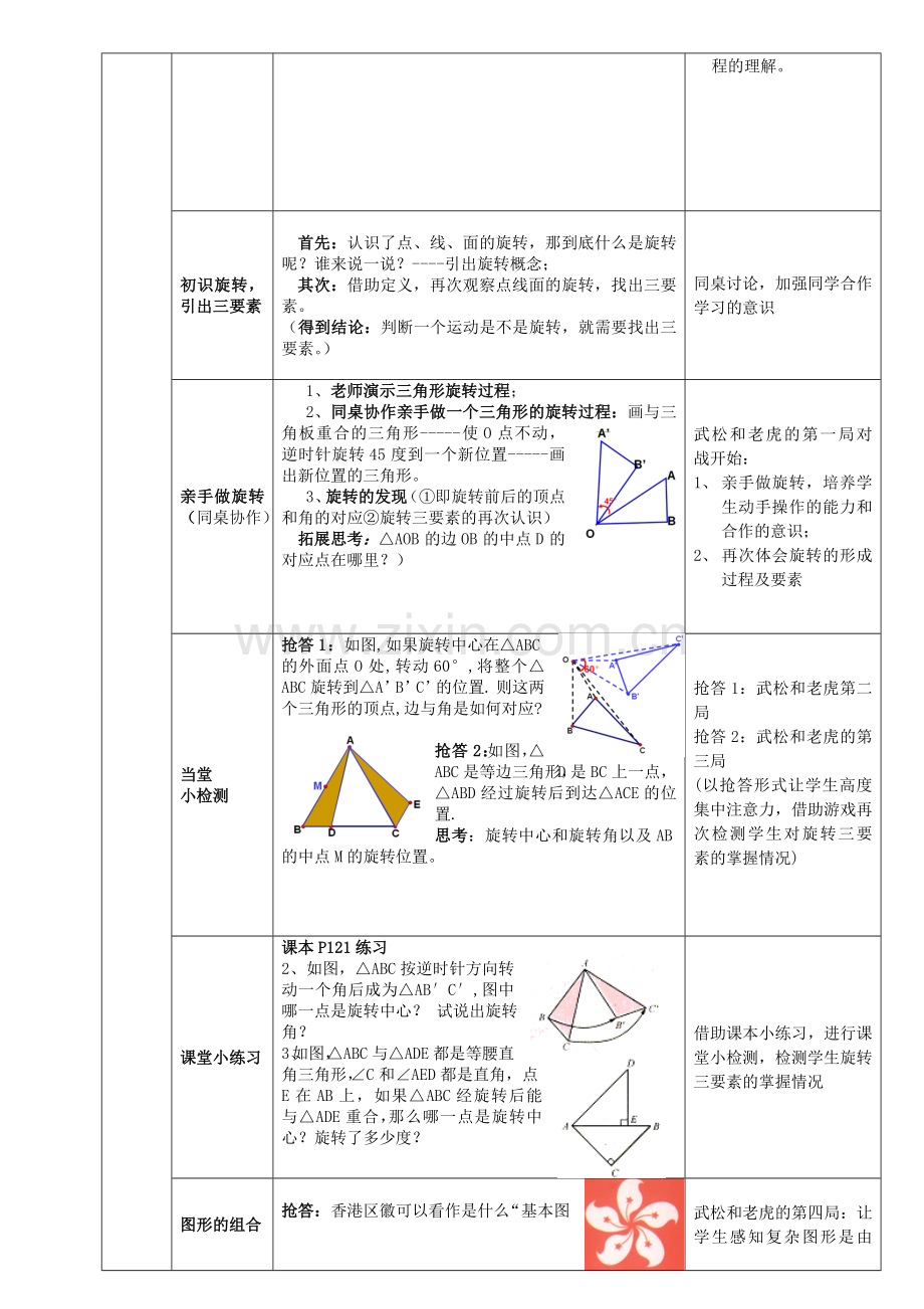 河南省南阳市第十二中学七年级数学下册 10.3 图形的旋转教学设计1 （新版）华东师大版.doc_第2页