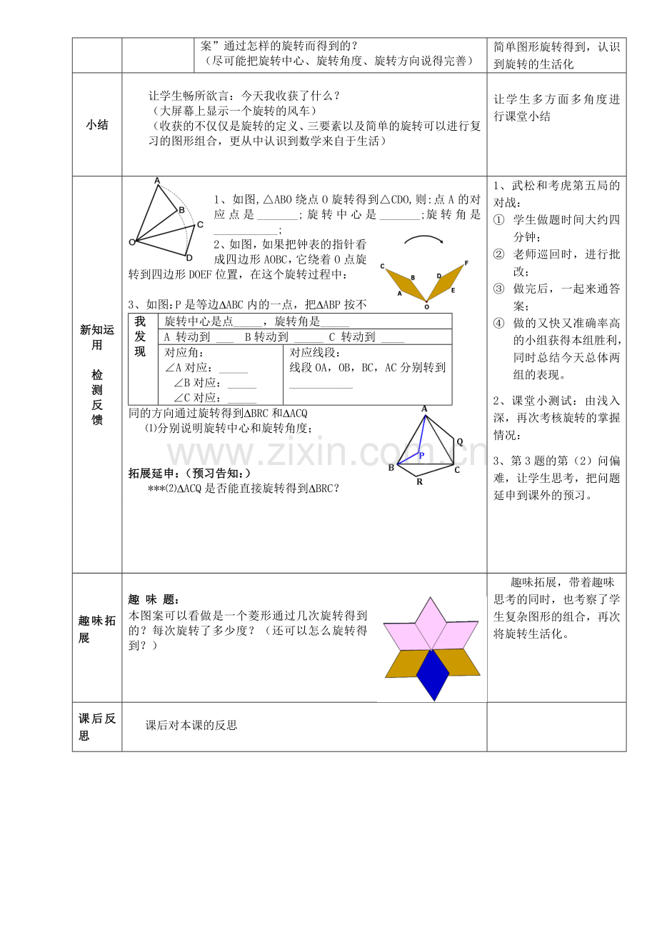 河南省南阳市第十二中学七年级数学下册 10.3 图形的旋转教学设计1 （新版）华东师大版.doc_第3页