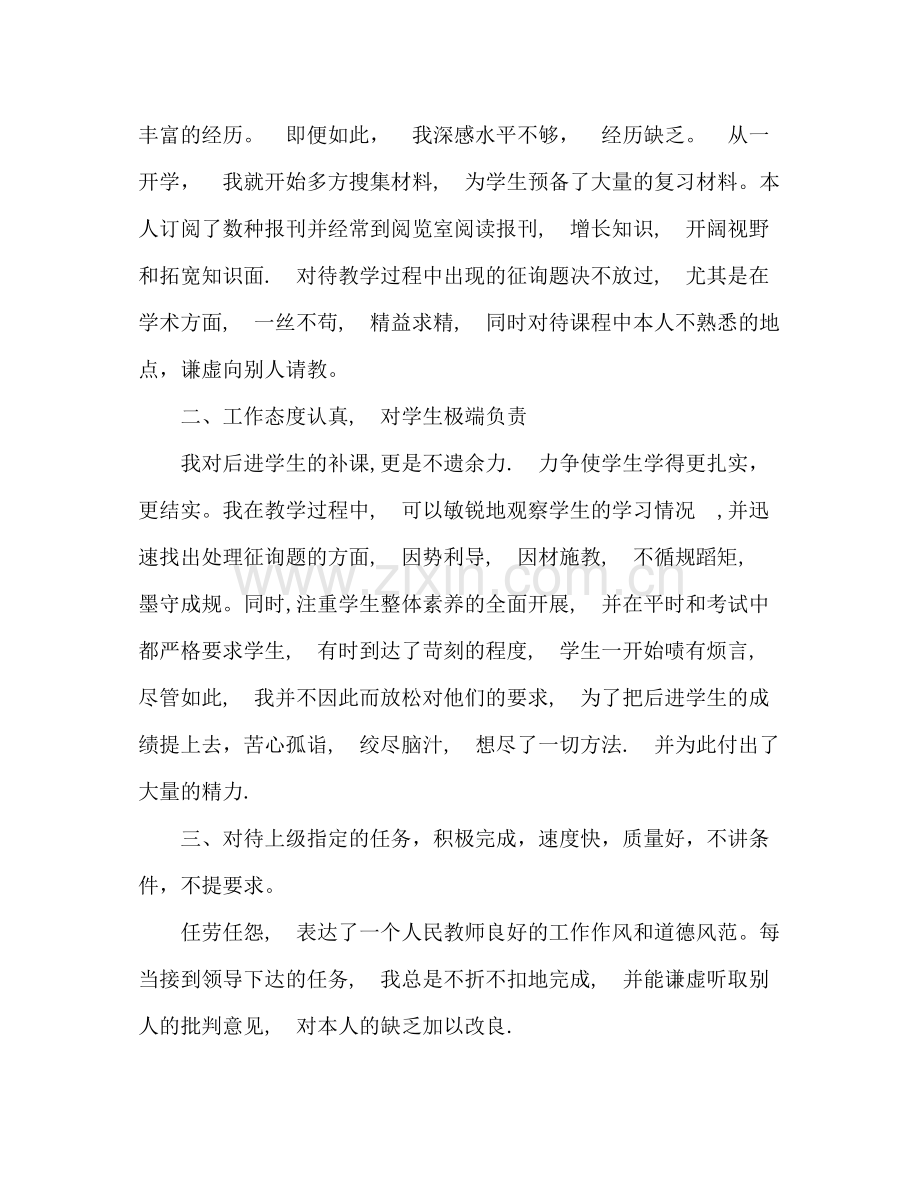 2021年语文教师年度期末工作参考总结范文怎么写.docx_第2页