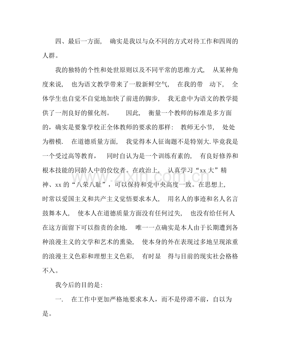 2021年语文教师年度期末工作参考总结范文怎么写.docx_第3页