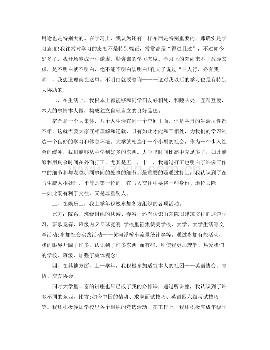 大学生自我参考总结1000字「精编」.docx_第2页