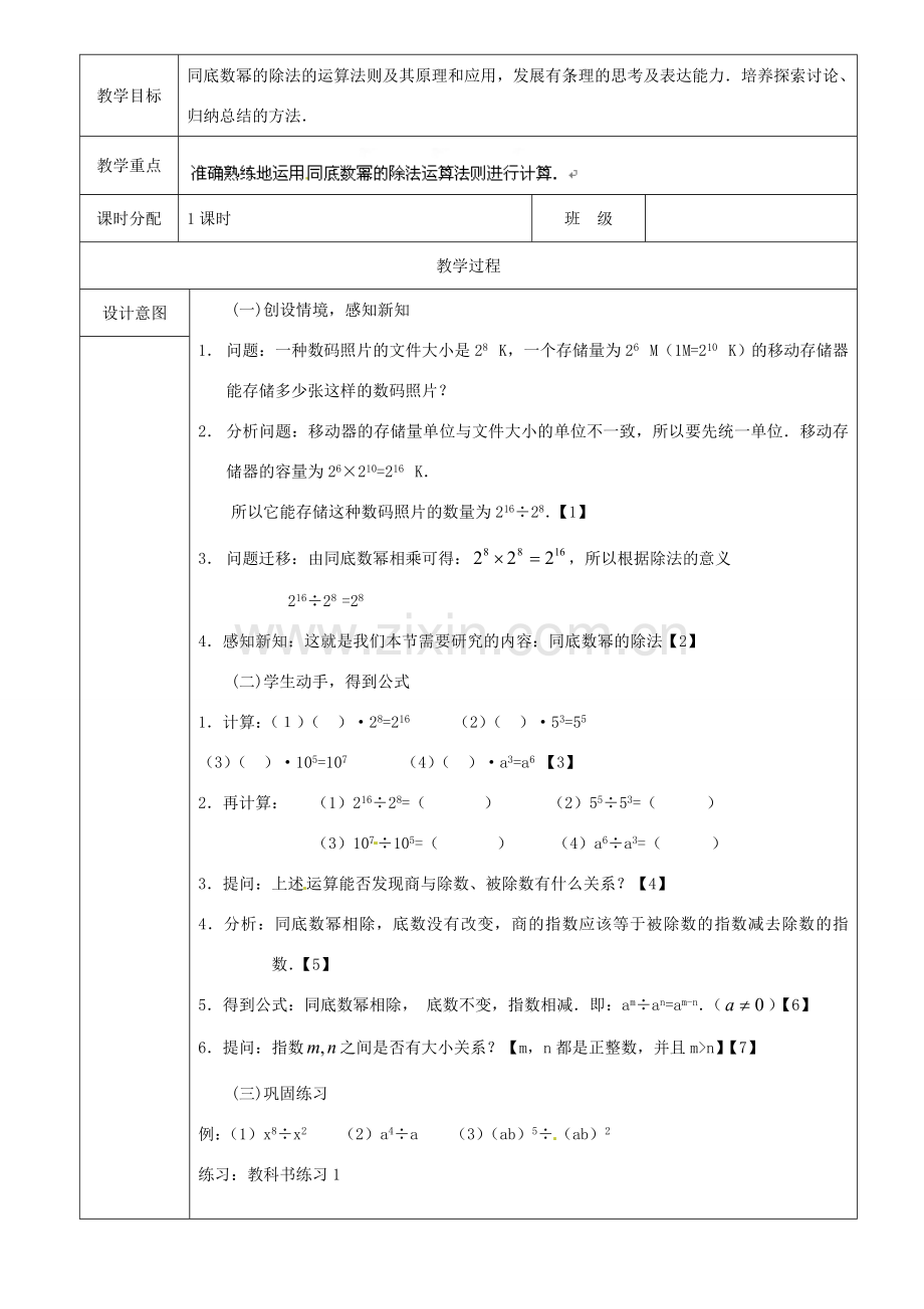 山东省淄博市高青县第三中学八年级数学上册 14.1.4 整式的乘法（第2课时）教案 （新版）新人教版.doc_第2页