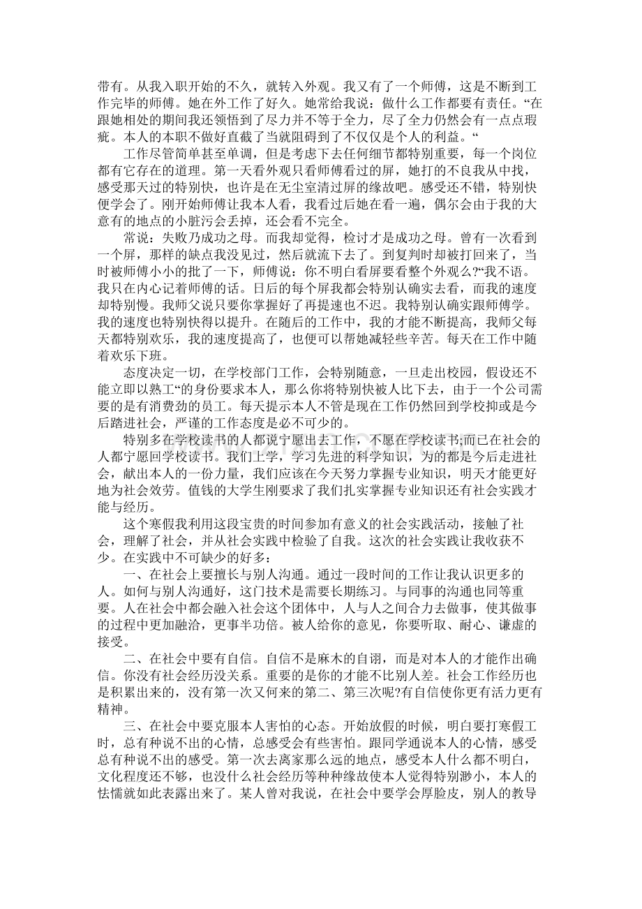 社会实践总结报告范文.docx_第3页