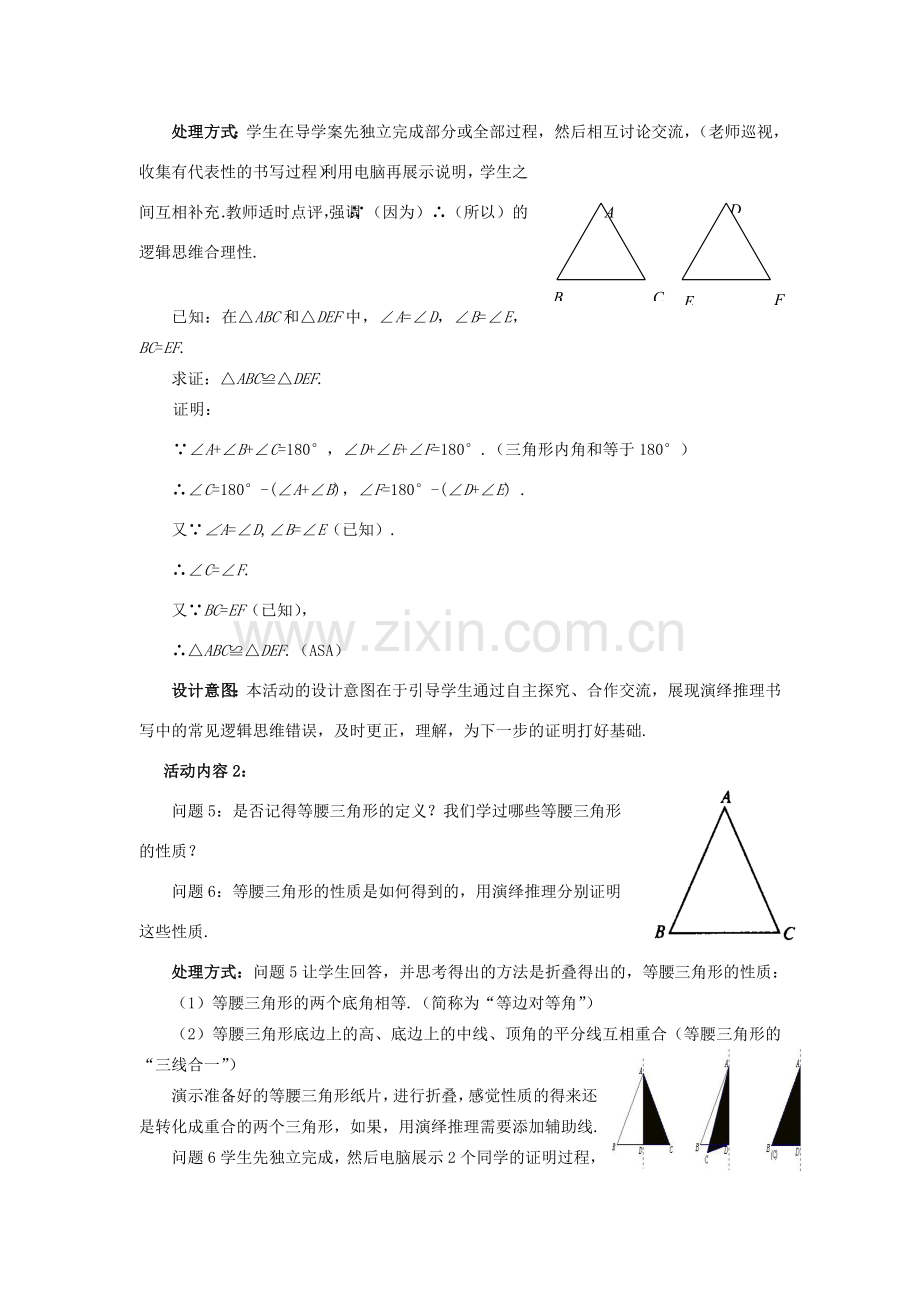 八年级数学下册 1.1.1 等腰三角形教案 （新版）北师大版-（新版）北师大版初中八年级下册数学教案.doc_第2页