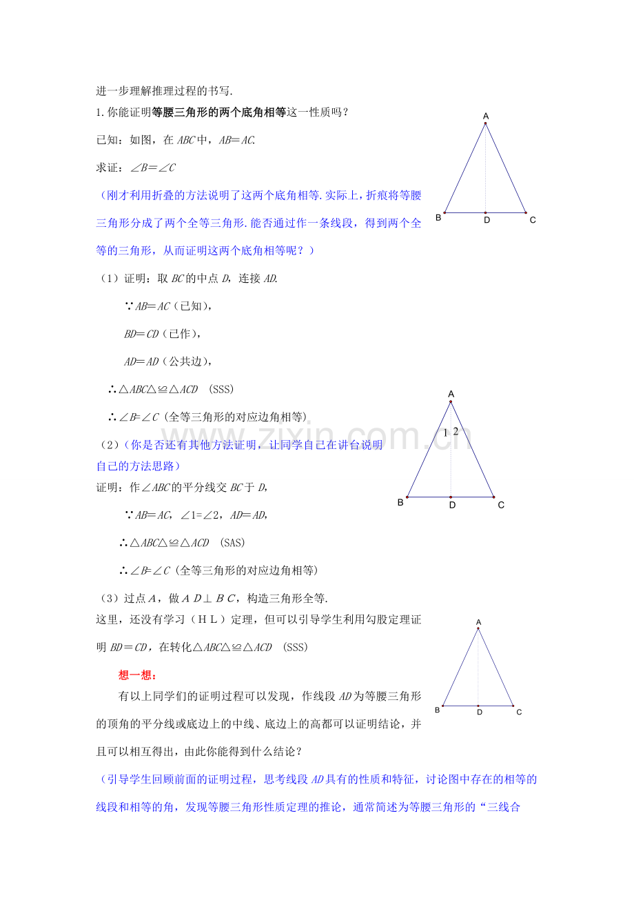 八年级数学下册 1.1.1 等腰三角形教案 （新版）北师大版-（新版）北师大版初中八年级下册数学教案.doc_第3页