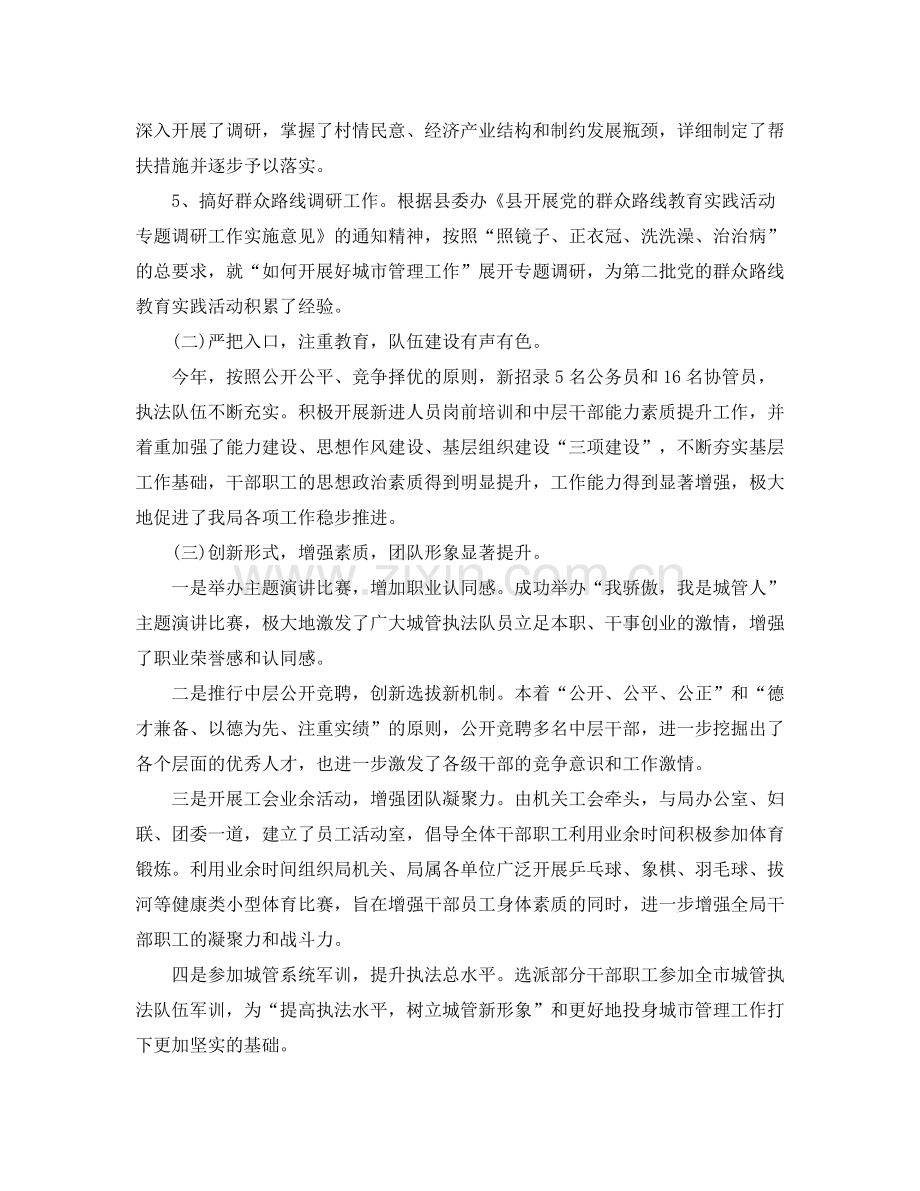 城管局年终工作总结.docx_第2页