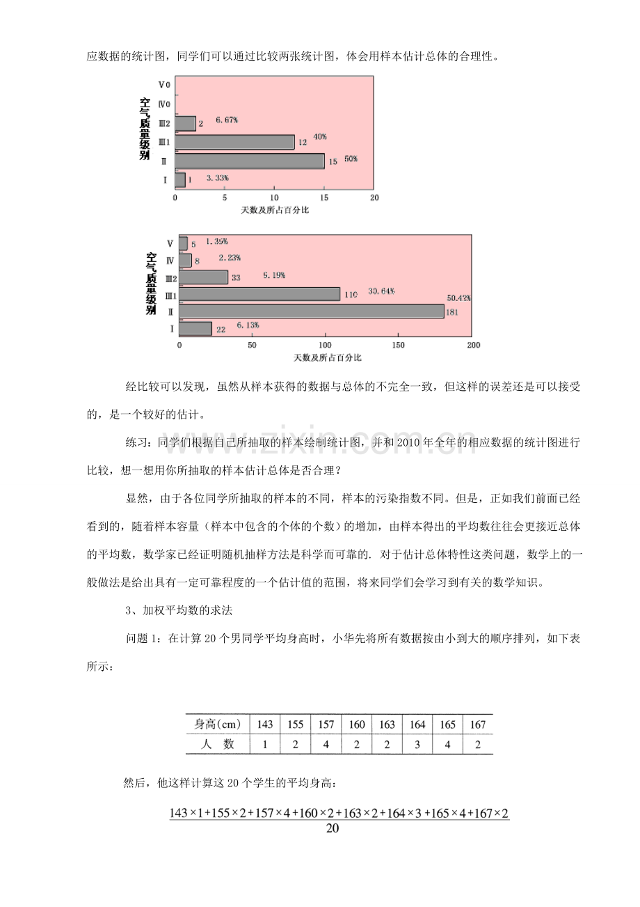 九年级数学下：4.2用样本估计总体教案（湘教版）.doc_第2页