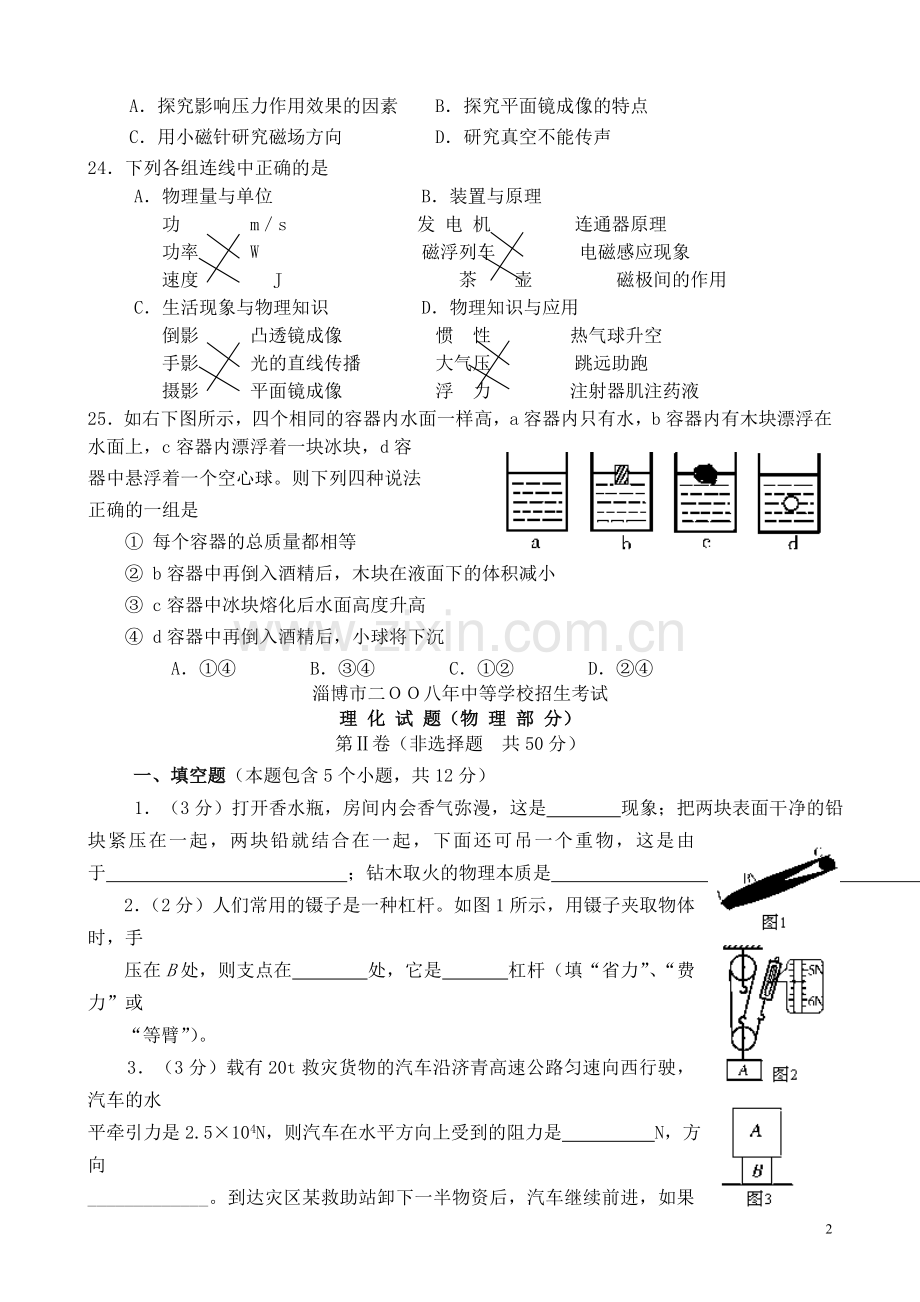 山东省淄博市2010年中考物理试题(word版__有答案).doc_第2页