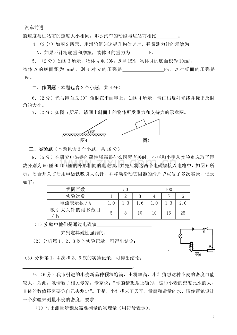 山东省淄博市2010年中考物理试题(word版__有答案).doc_第3页