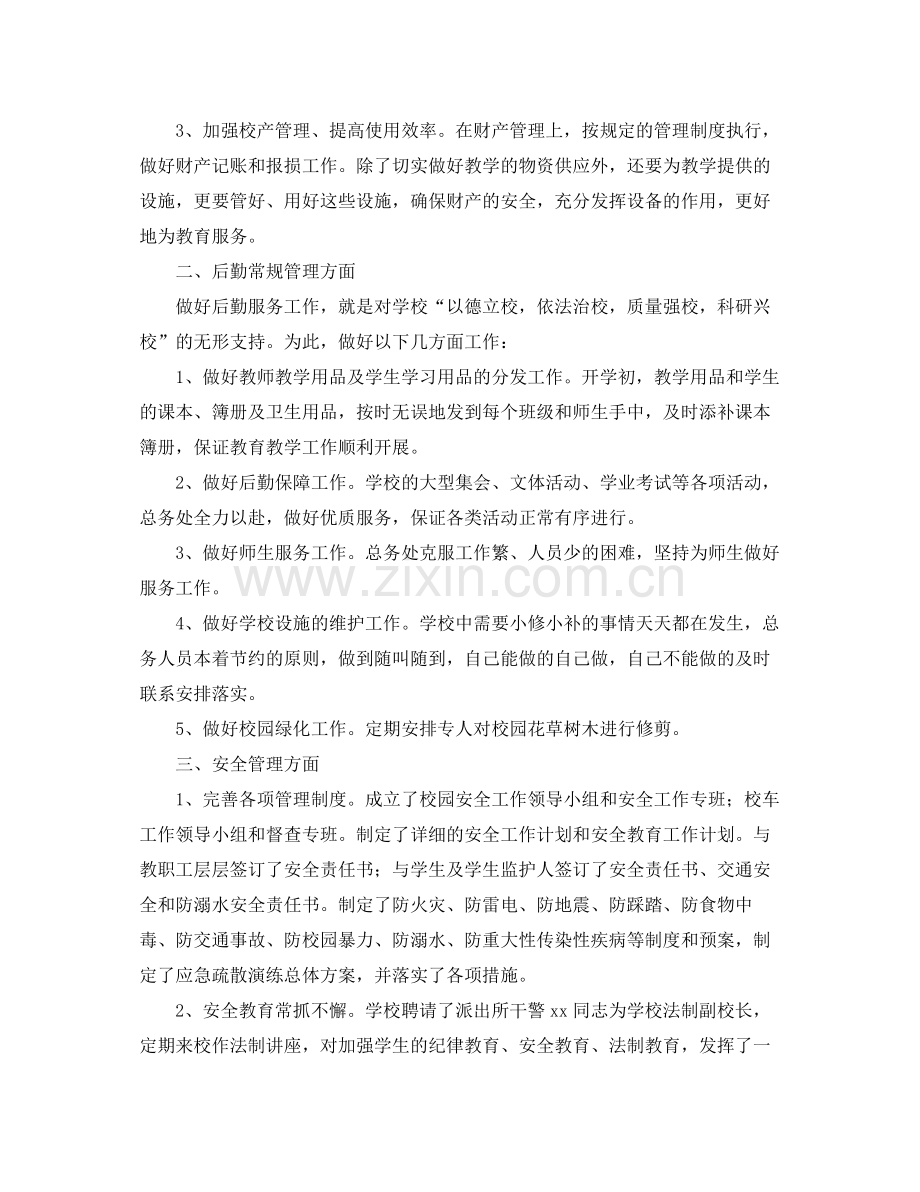 后勤教师个人年终工作总结三篇 .docx_第2页