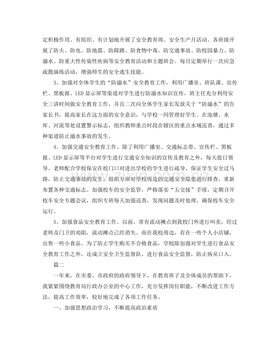 后勤教师个人年终工作总结三篇 .docx_第3页