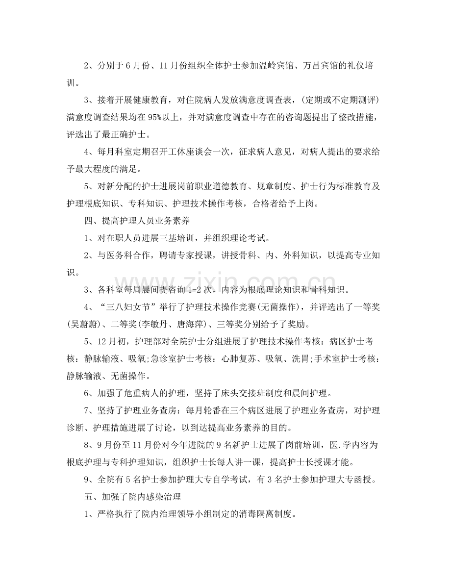 2021年度工作参考总结内科护理人员年度工作参考总结.docx_第2页