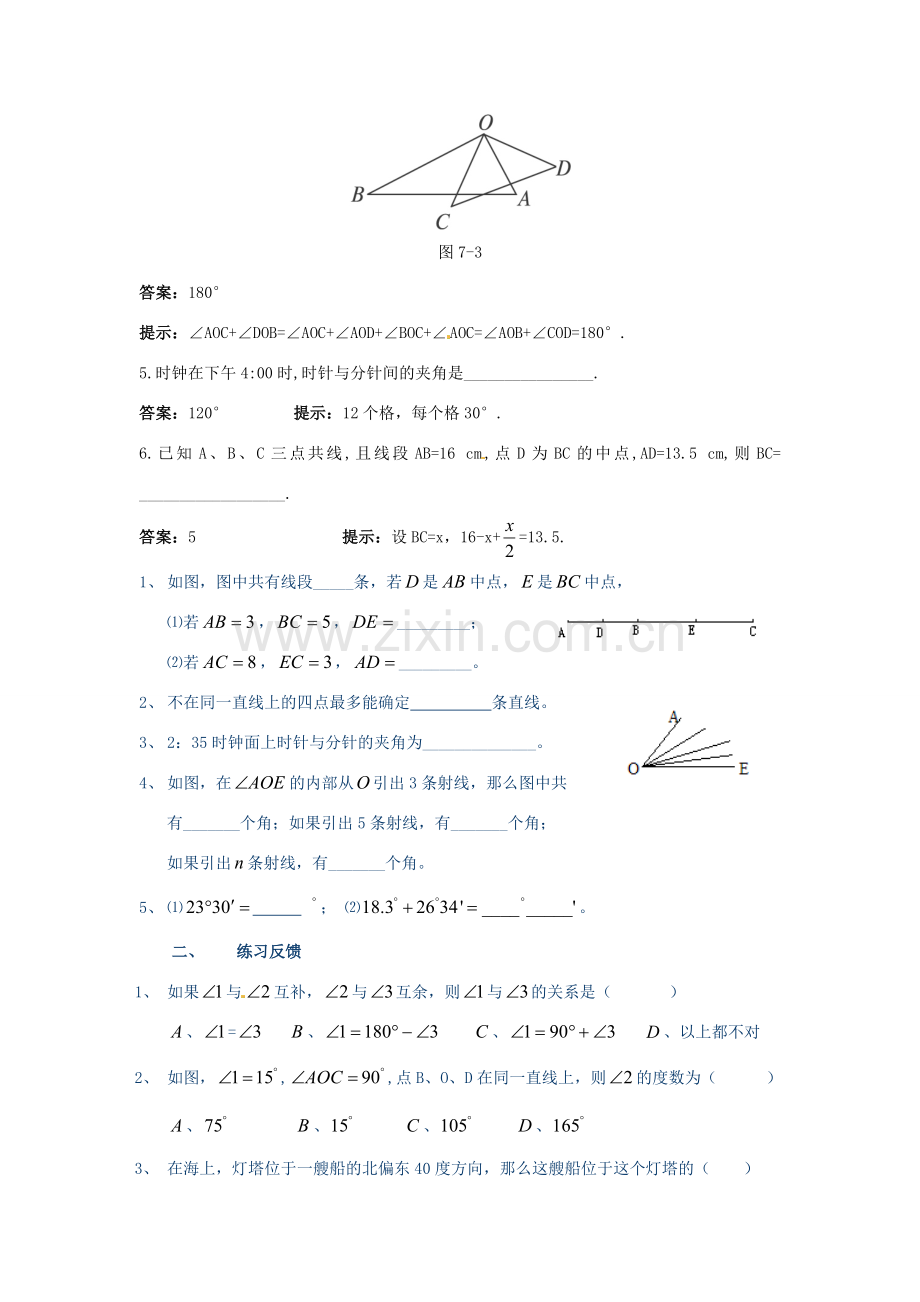 山东省邹平县实验中学九年级数学一轮复习 第四章《图形初步认识（2）》教案 人教新课标版.doc_第2页