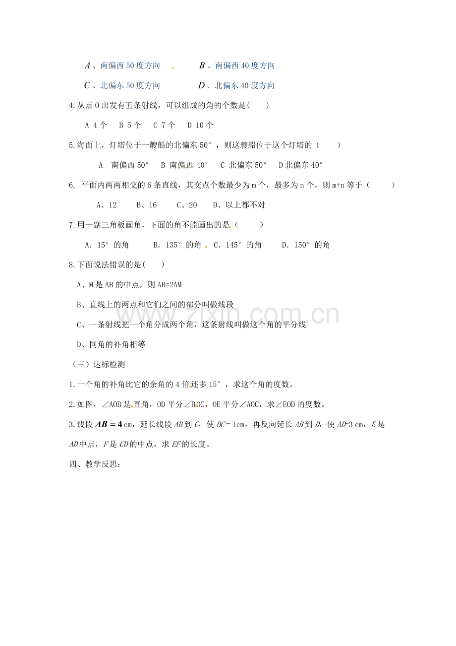 山东省邹平县实验中学九年级数学一轮复习 第四章《图形初步认识（2）》教案 人教新课标版.doc_第3页