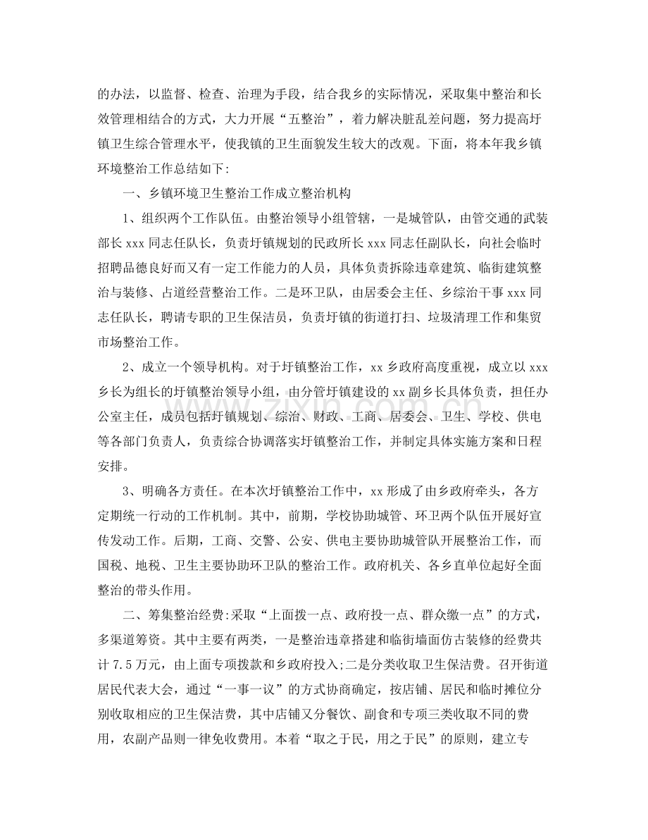 乡镇环境卫生整治年度工作总结 .docx_第3页