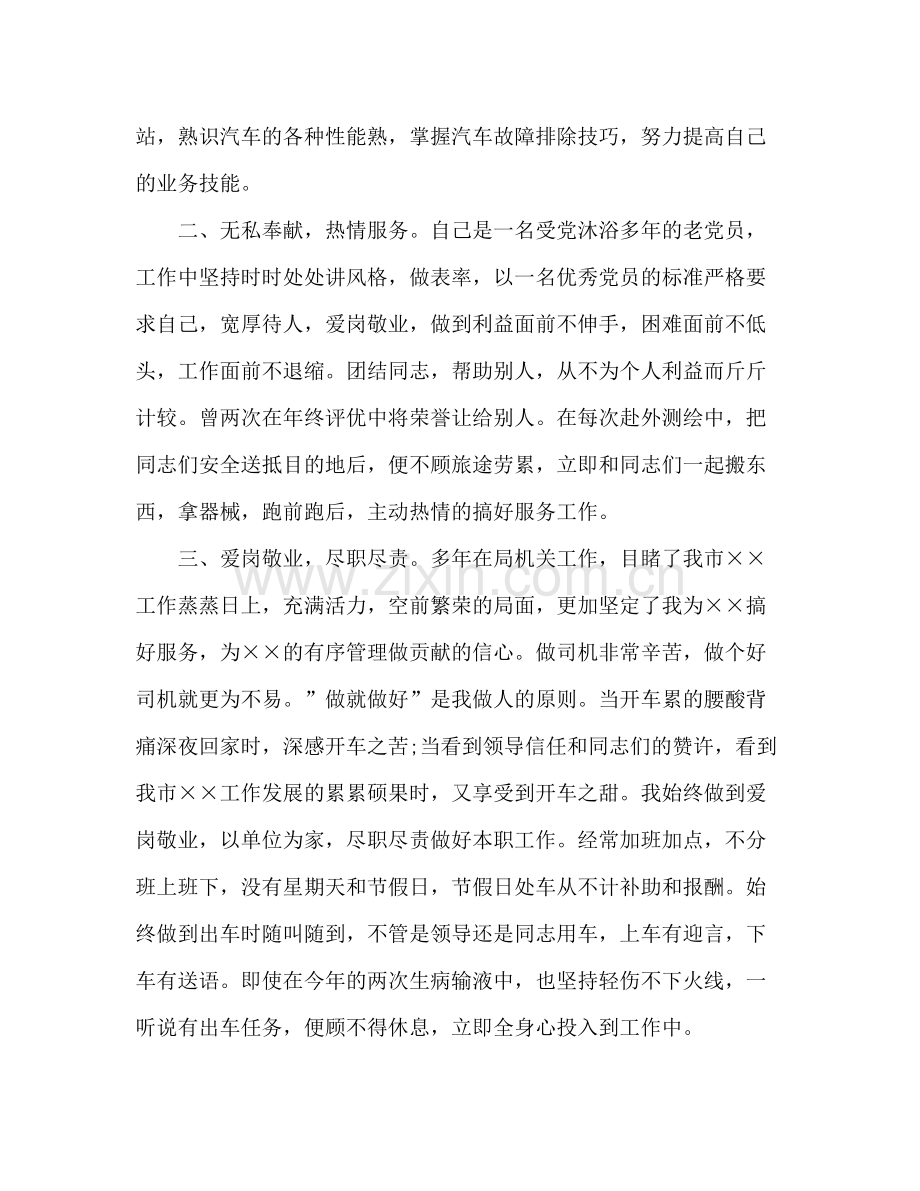 部队半年工作总结驾驶员部队驾驶员年中总结.docx_第2页