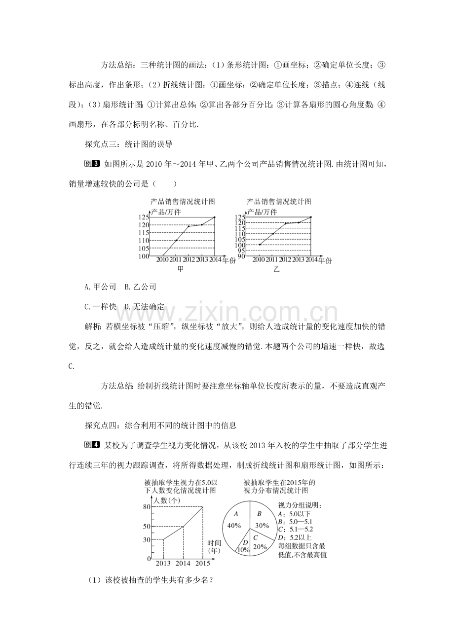 七年级数学上册 第6章 数据的收集与整理 6.4 统计图的选择教案1 （新版）北师大版-（新版）北师大版初中七年级上册数学教案.doc_第3页