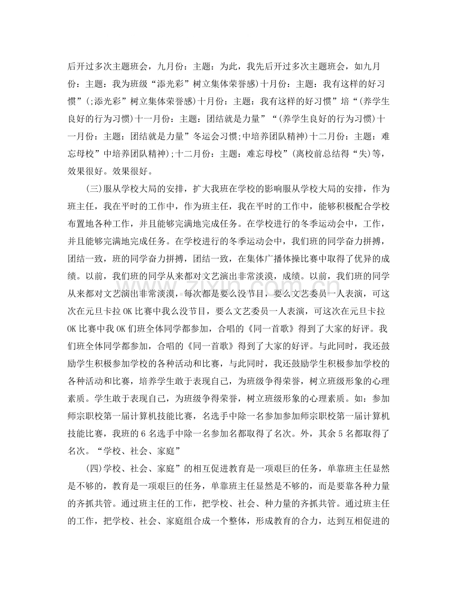 职业高中班主任个人工作总结.docx_第2页