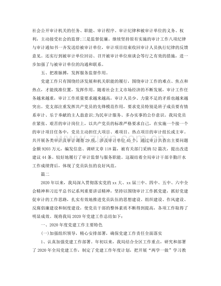 审计局党支部个人工作总结三篇.docx_第3页