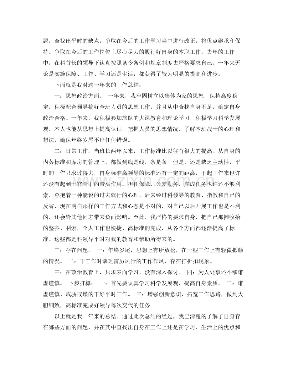 武警部队班半年总结_武警部队半年个人总结.docx_第3页