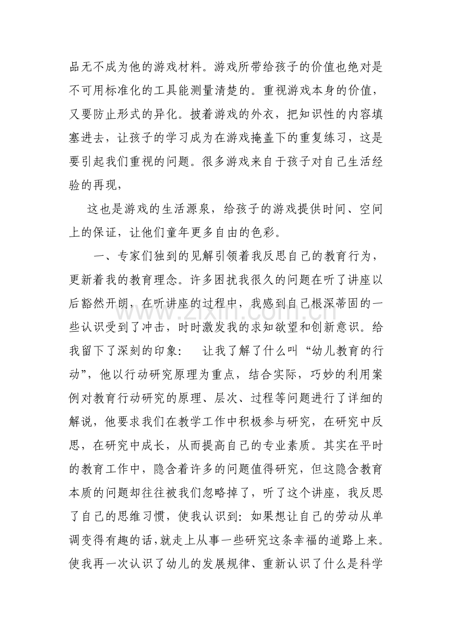 幼儿教师国培培训心得体会.doc_第2页