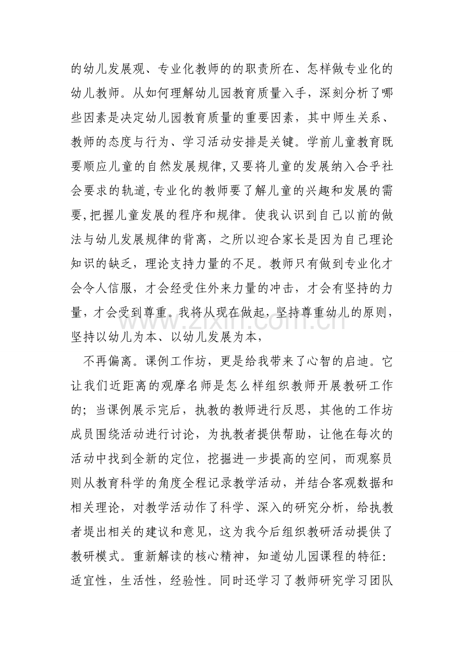 幼儿教师国培培训心得体会.doc_第3页