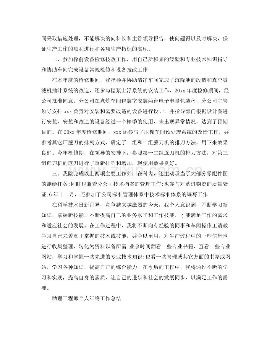 助理工程师个人年终工作总结范文 .docx_第3页