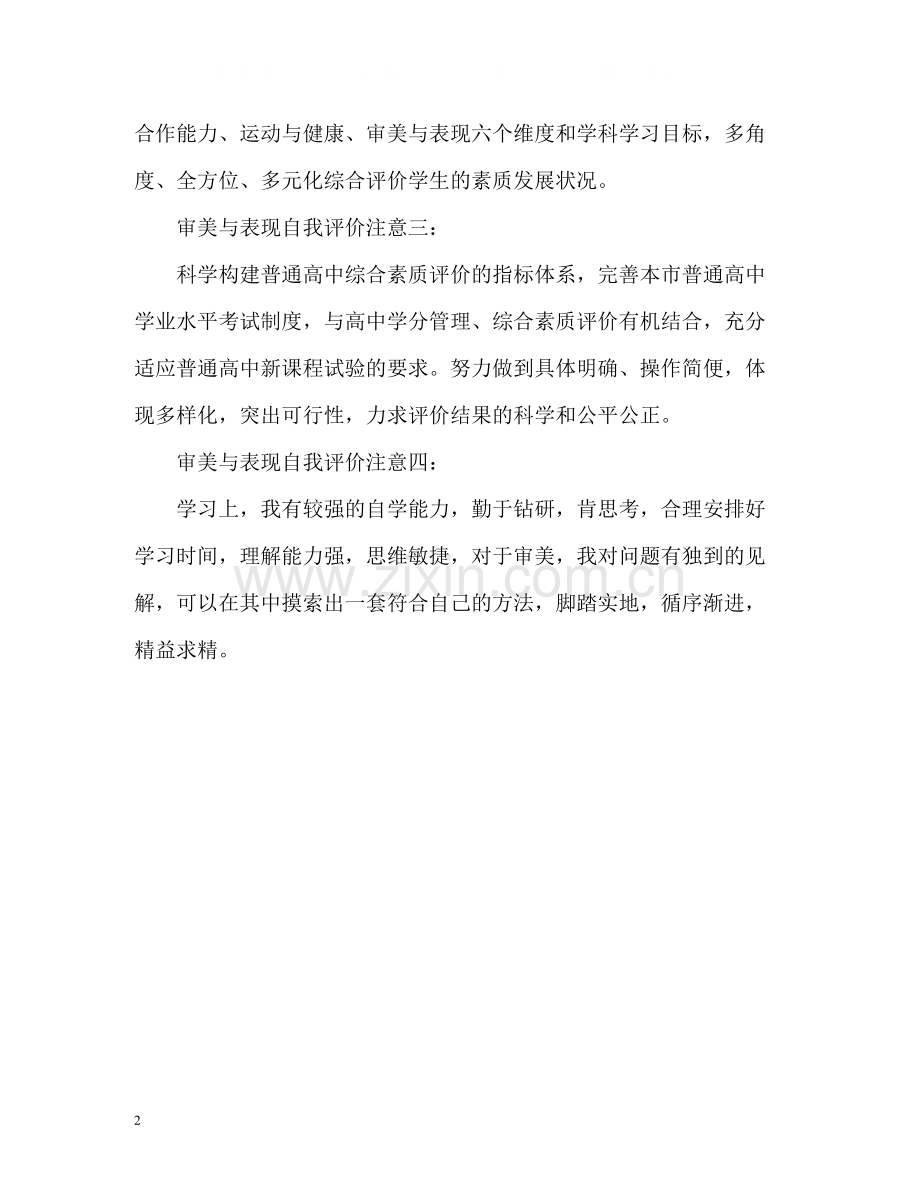 审美与表现自我评价初二.docx_第2页