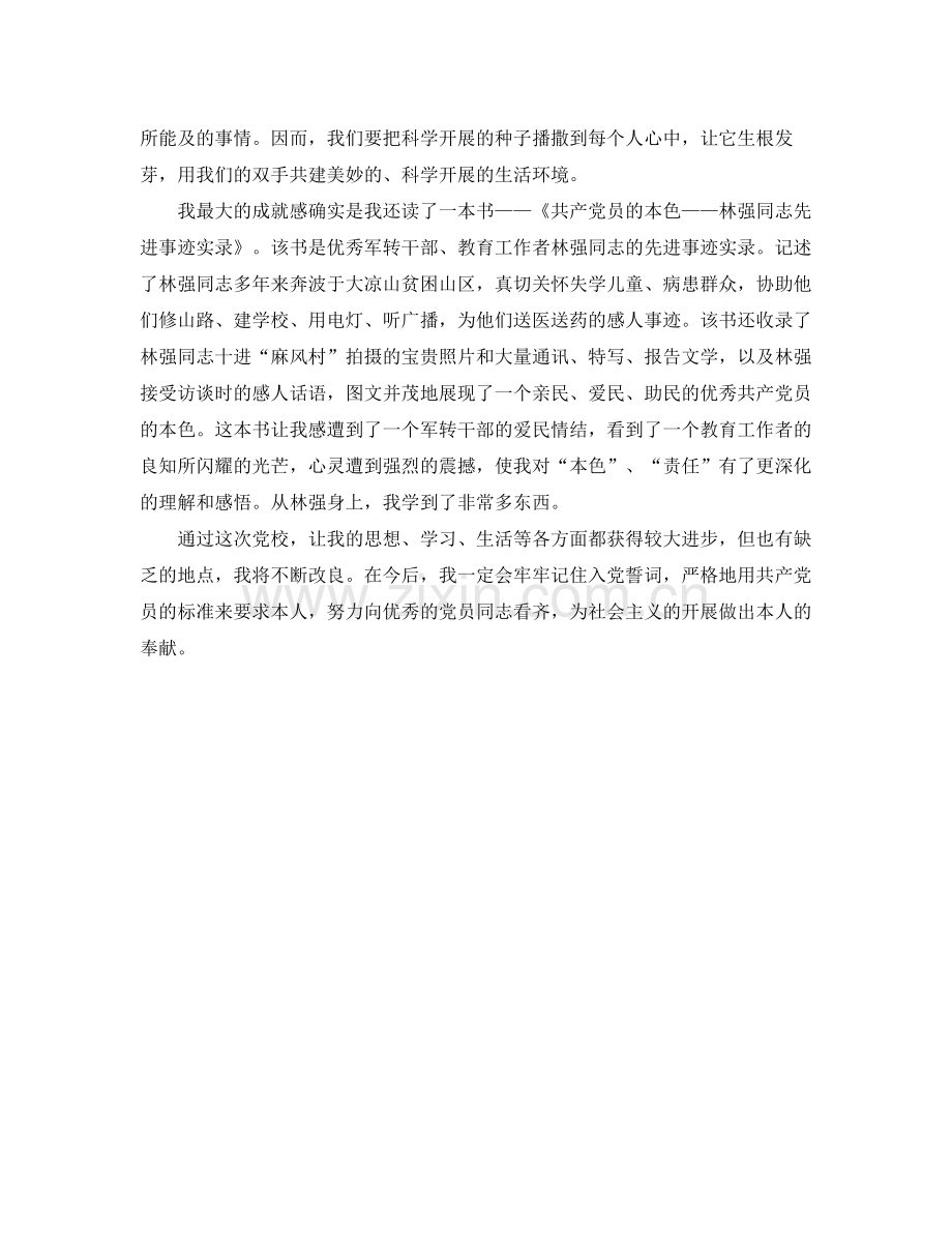 党校个人学习自我参考总结（通用）.docx_第2页