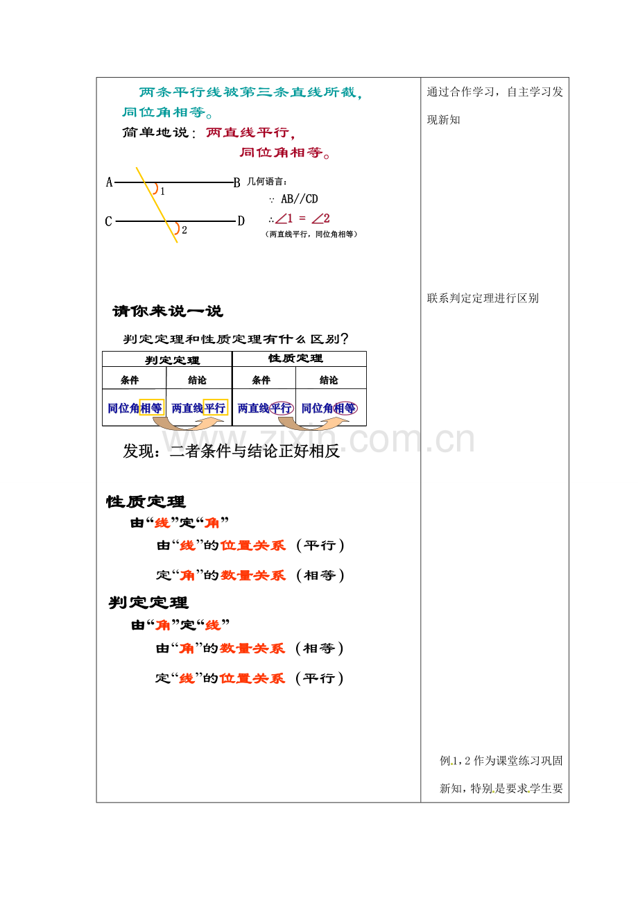 浙江省温州市龙湾区实验中学七年级数学下册 1.4 平行线的性质（第1课时）教案 （新版）浙教版.doc_第2页