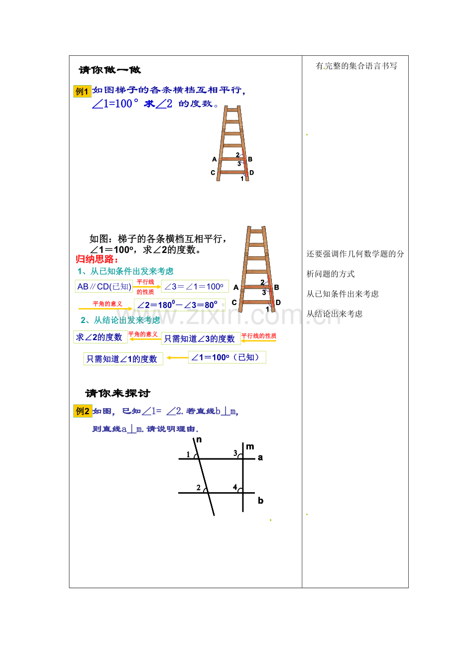 浙江省温州市龙湾区实验中学七年级数学下册 1.4 平行线的性质（第1课时）教案 （新版）浙教版.doc_第3页