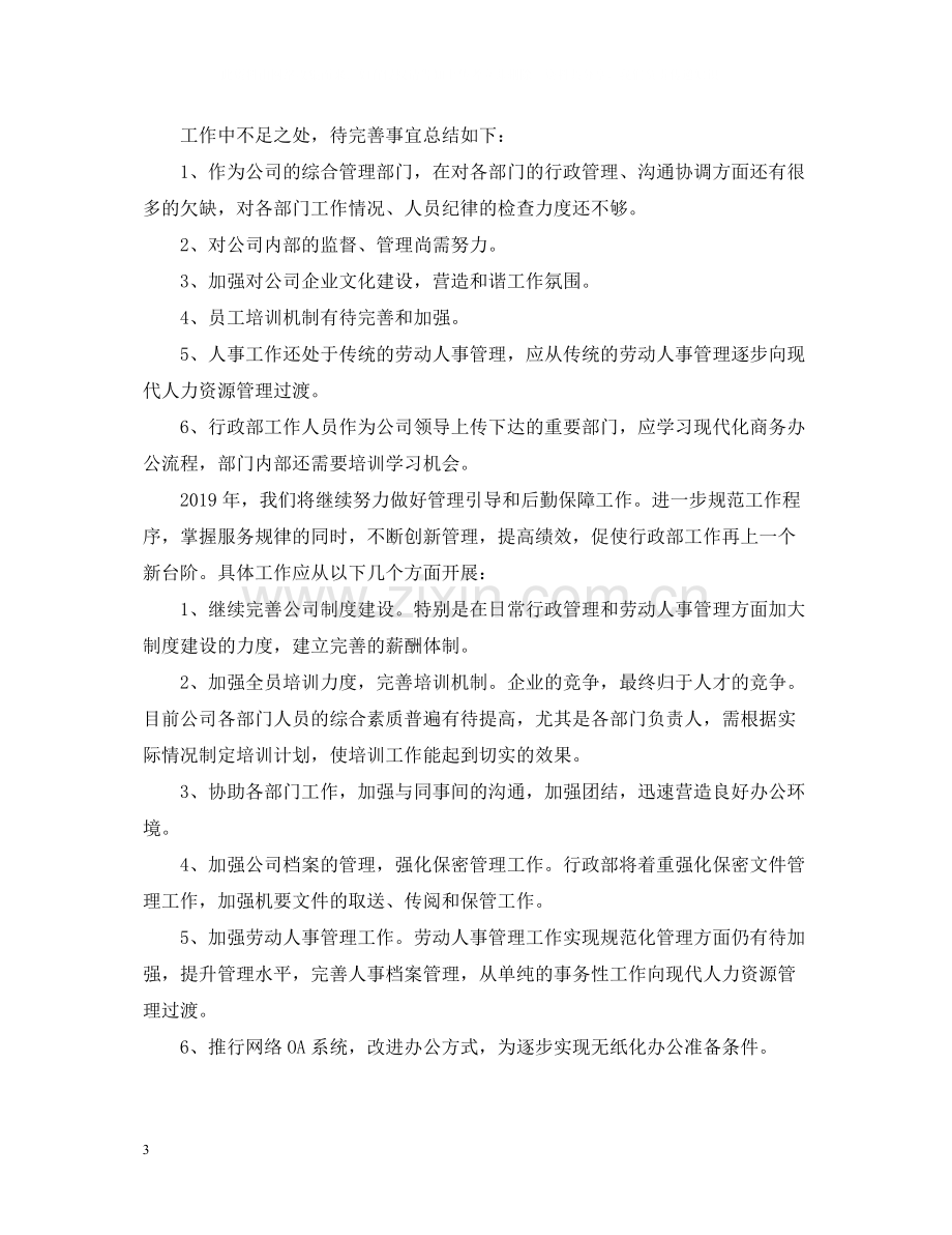 行政部年度工作总结3.docx_第3页