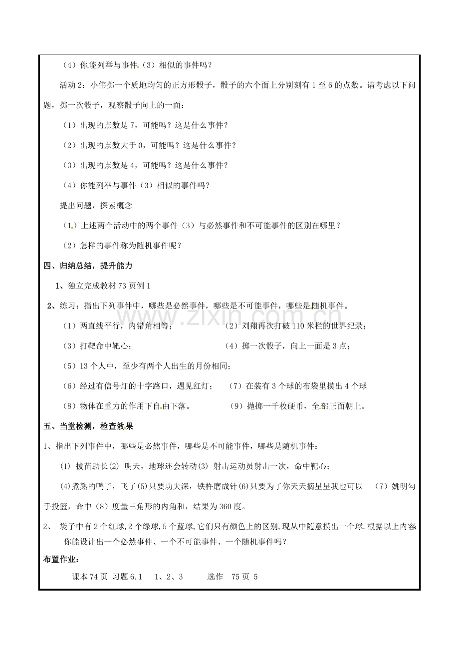 山东省聊城市高唐县九年级数学下册 6.1 随机事件教案 （新版）青岛版-（新版）青岛版初中九年级下册数学教案.doc_第2页