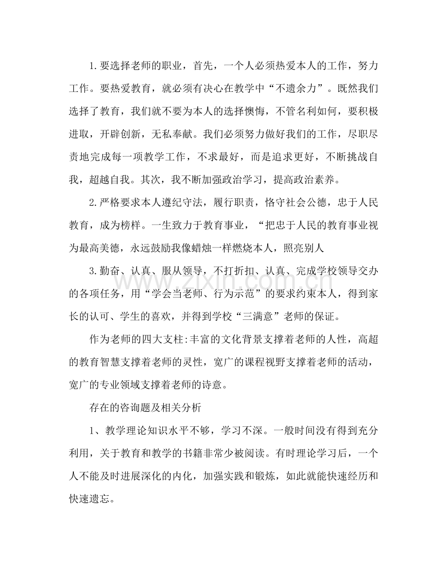 关于师德师风工作参考总结（通用）.docx_第2页