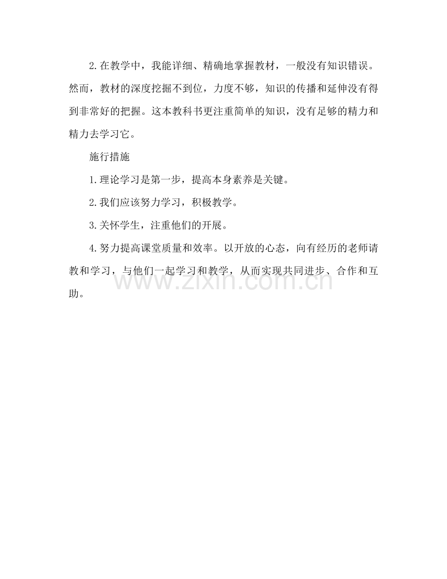 关于师德师风工作参考总结（通用）.docx_第3页