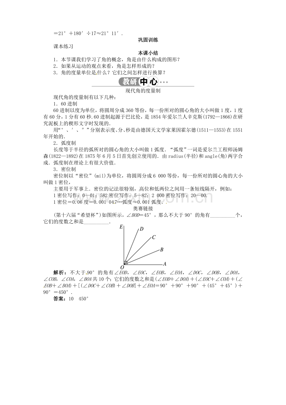 七年级数学上册 4.4 角教案 （新版）沪科版-（新版）沪科版初中七年级上册数学教案.doc_第3页