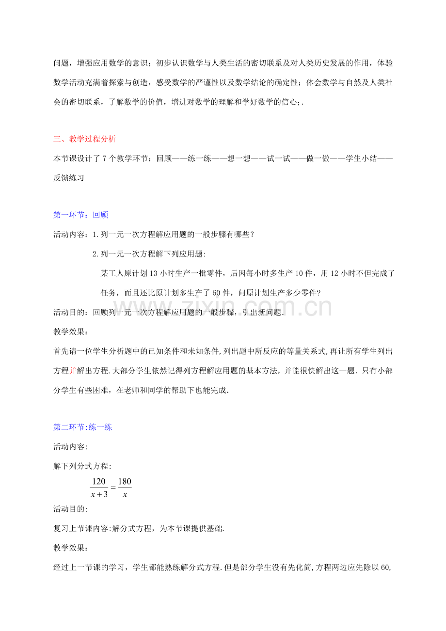 辽宁省辽阳九中八年级数学下册《3.4 分式方程（三）》教学设计 北师大版.doc_第2页