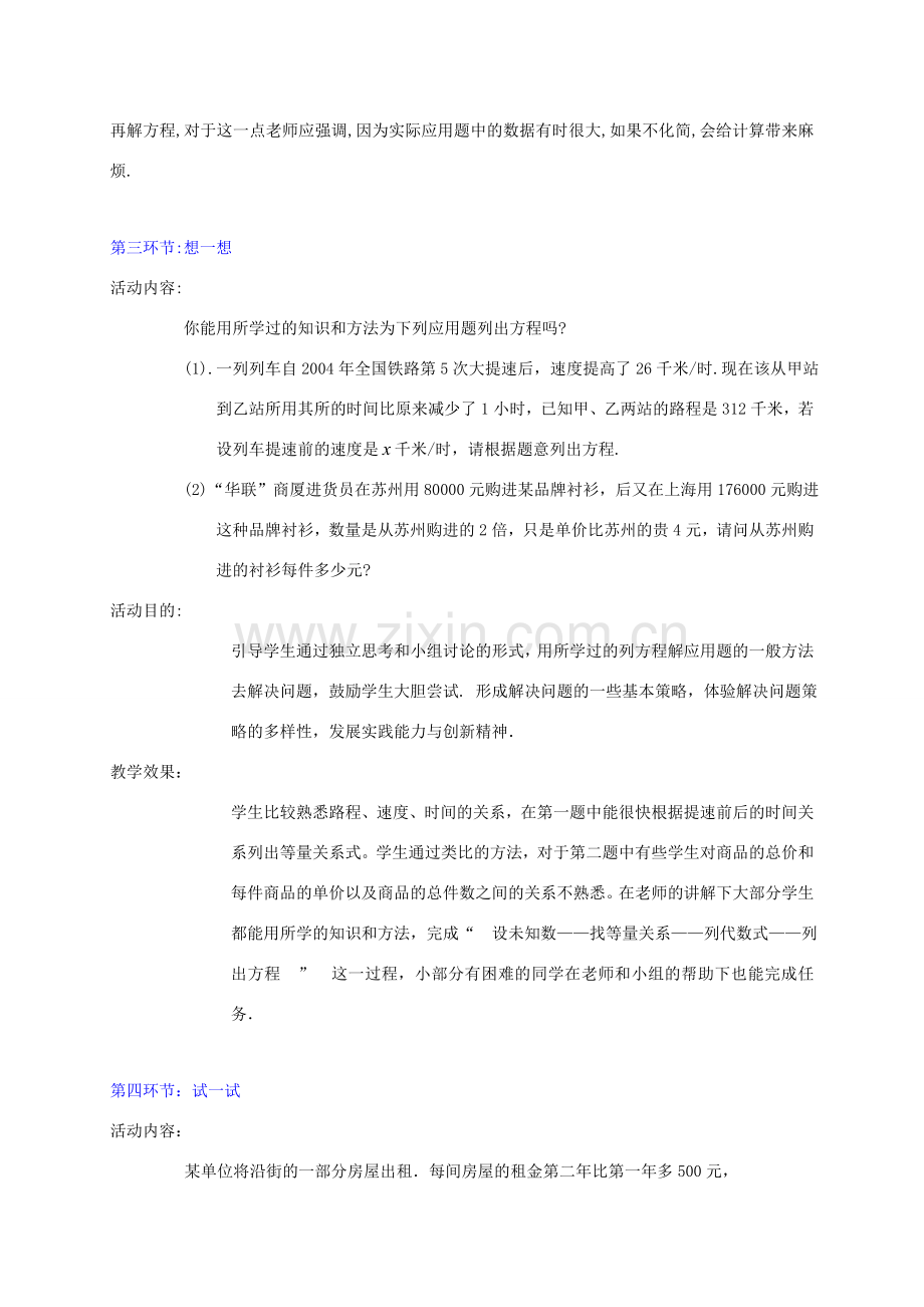 辽宁省辽阳九中八年级数学下册《3.4 分式方程（三）》教学设计 北师大版.doc_第3页