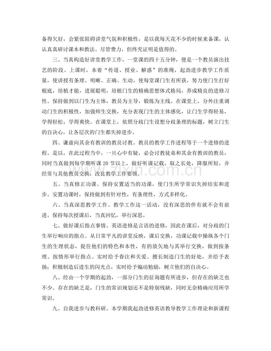 2021年九年级英语教学工作参考总结范文4篇.docx_第3页