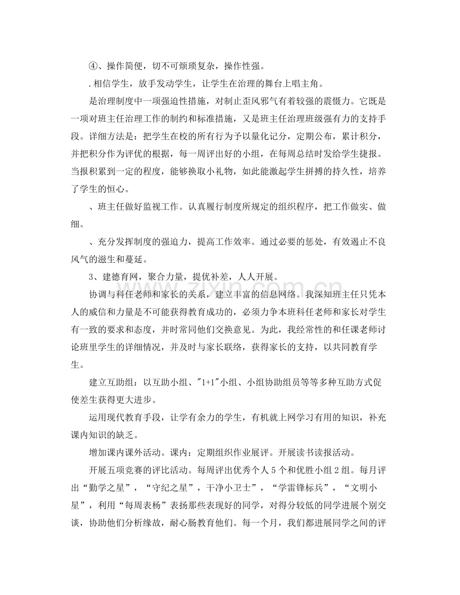 个人工作参考总结学年小学班主任工作参考总结.docx_第3页