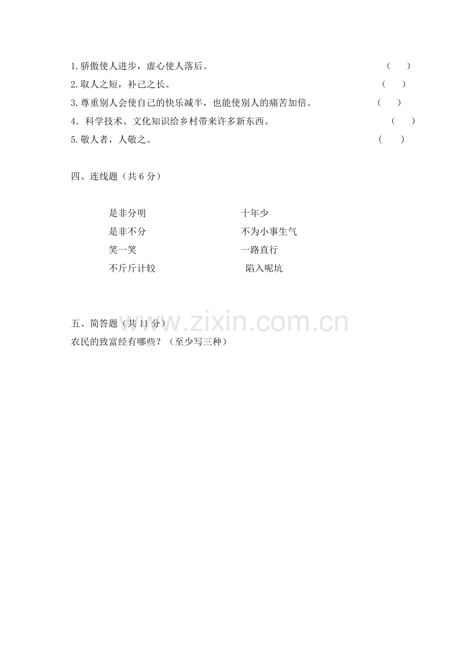 五年级《思品与社会》期中测试卷.doc_第2页