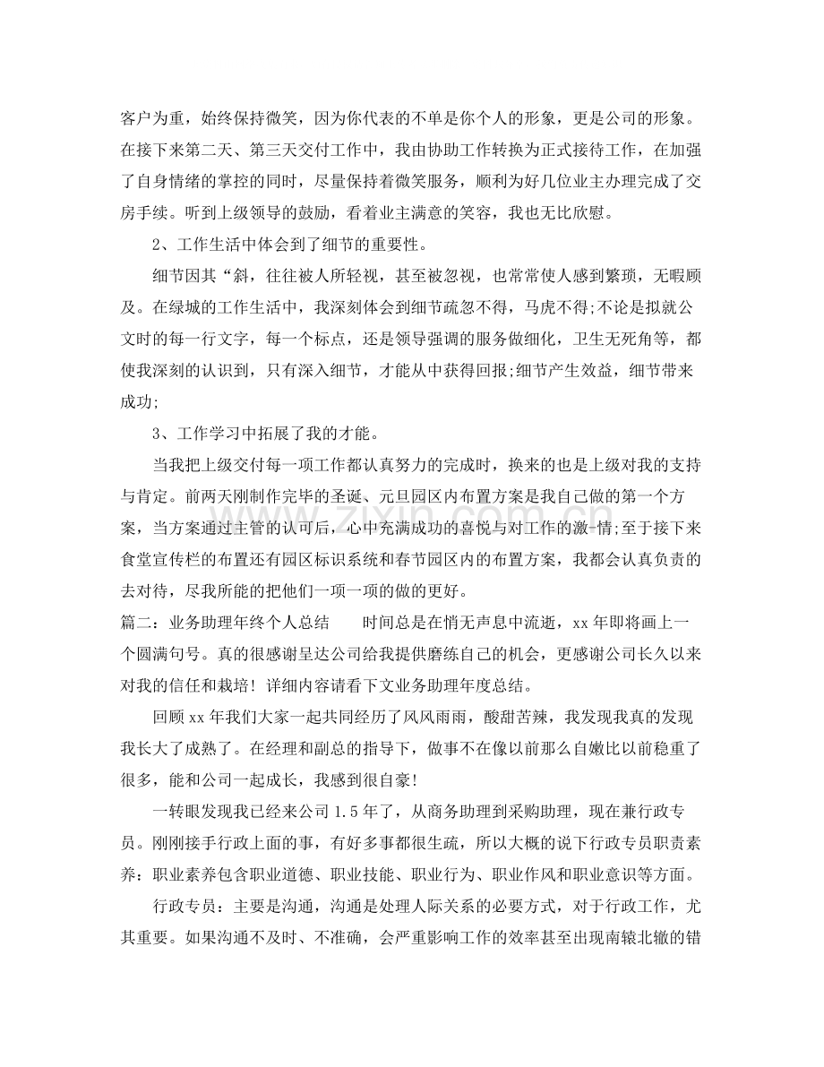 业务助理年终个人总结.docx_第2页