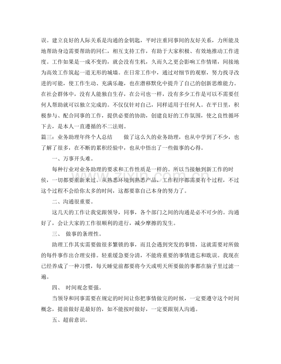 业务助理年终个人总结.docx_第3页