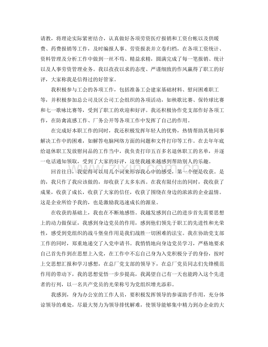 员工转正申请工作总结.docx_第2页