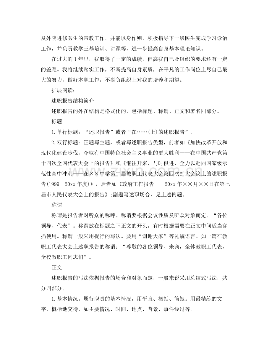 医院骨科主任年终总结 .docx_第2页