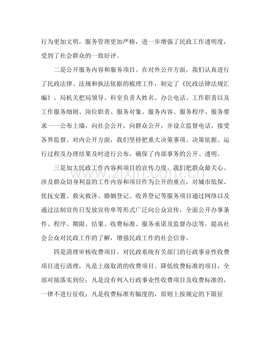 民政局工作总结范文.docx_第2页